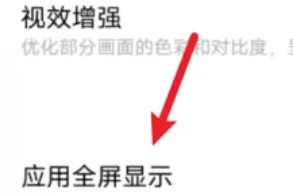 iqoo11pro怎么设置满屏 iqoo11pro设置满屏教程【详解】