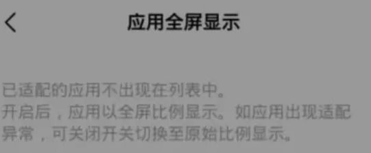 iqoo11pro怎么设置满屏 iqoo11pro设置满屏教程【详解】