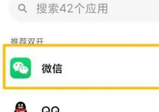 红米k60怎么开微信分身 红米k60开微信分身方法【详解】