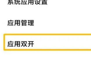红米k60怎么开微信分身 红米k60开微信分身方法【详解】