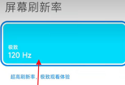红米k60怎么开120帧 红米k60开120帧教程【详解】