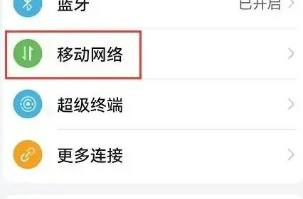 hi畅享60如何关闭5g hi畅享60关闭5g方法【教程】