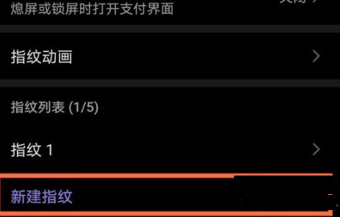 荣耀90gt怎么设置指纹解锁 荣耀90gt设置指纹解锁方法【教程】