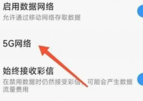 小米14ultra怎么关闭5g 小米14ultra关闭5g方法【教程】