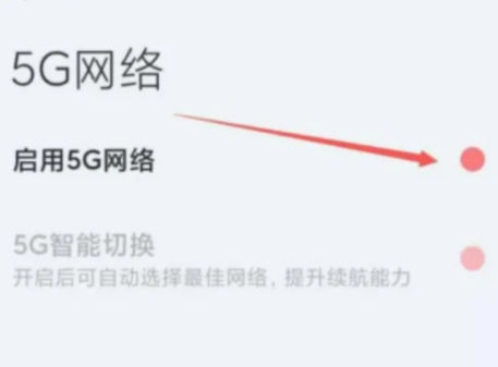 小米14ultra怎么关闭5g 小米14ultra关闭5g方法【教程】