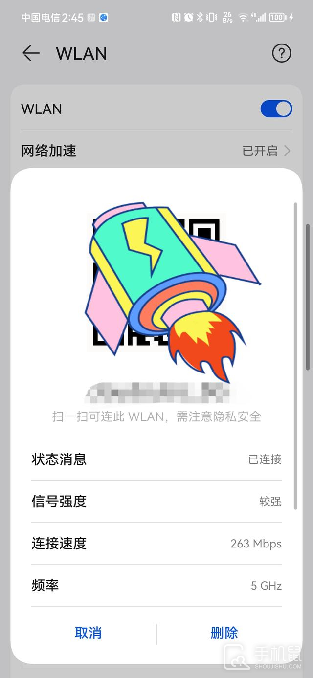 华为nova12pro怎么查看wifi密码？