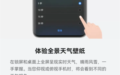 华为Mate60RS非凡大师怎么设置全景天气壁纸？