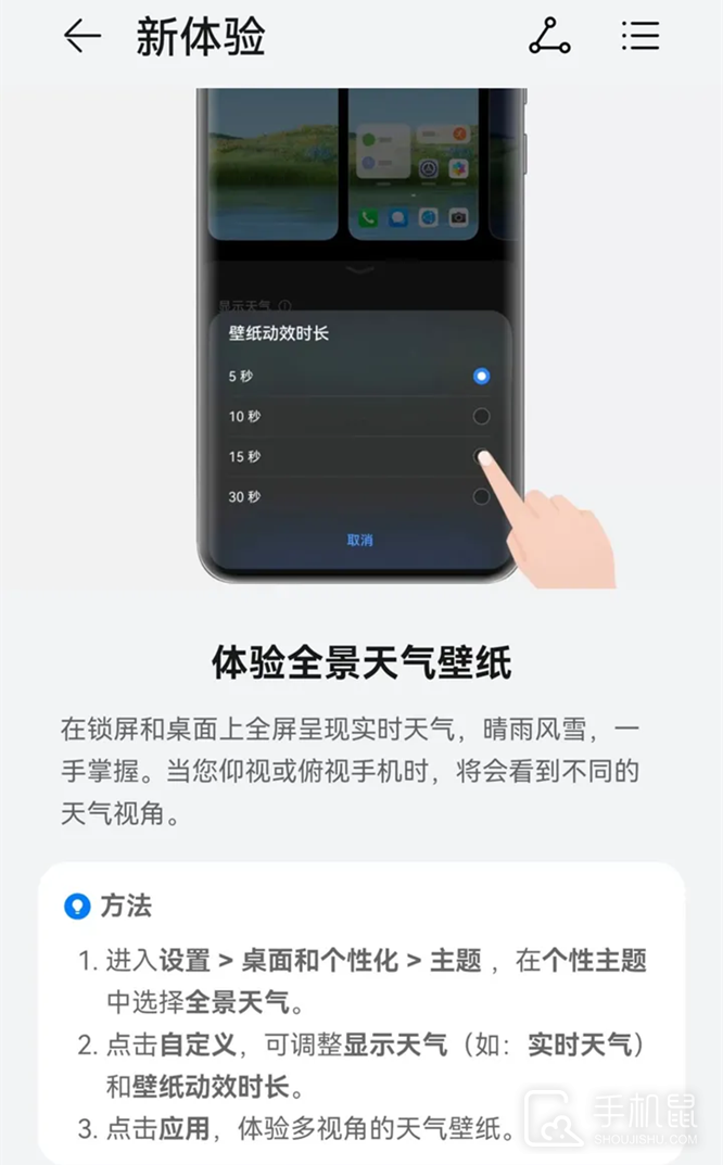 华为Mate60RS非凡大师怎么设置全景天气壁纸？