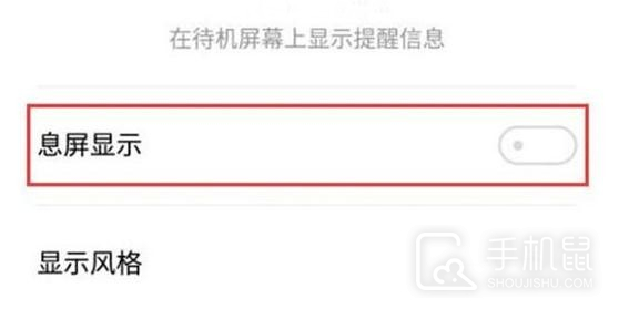 魅族21息屏显示怎么设置？