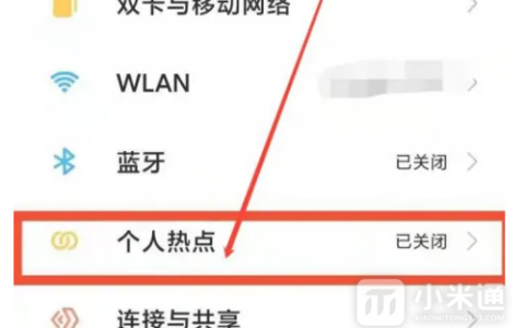 小米14Ultra如何打开热点？