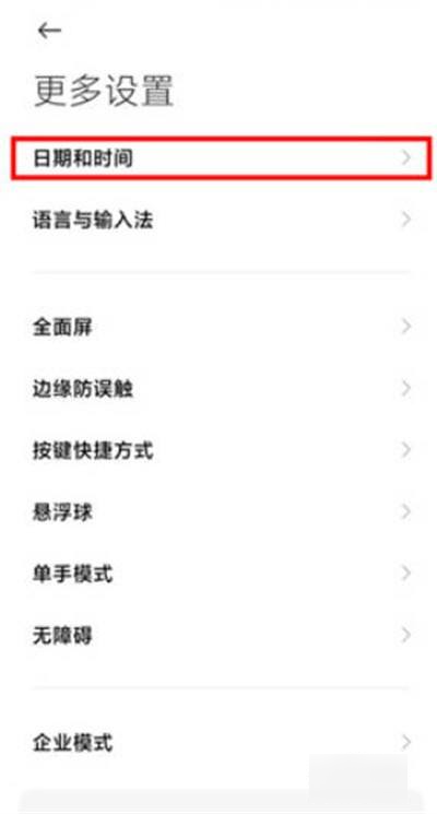 小米14Ultra如何设置时间24小时？