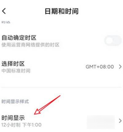 小米14Ultra如何设置时间24小时？