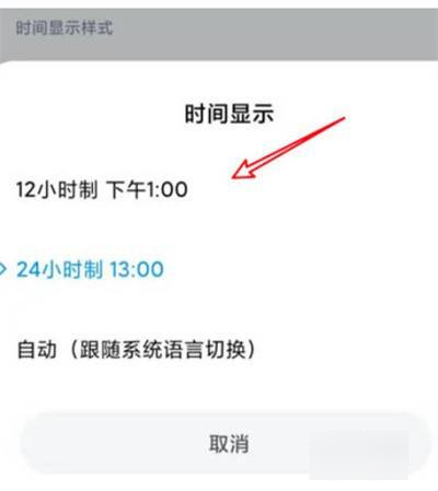 小米14Ultra如何设置时间24小时？