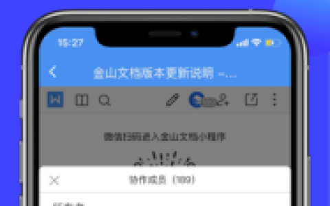 金山文档会员与超级会员区别?开通金山文档会员和超级会员哪个合适
