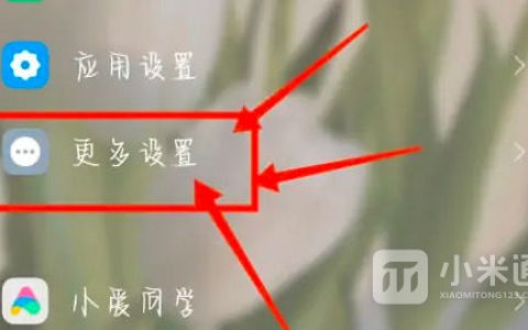 小米14Ultra如何设置小窗口模式？