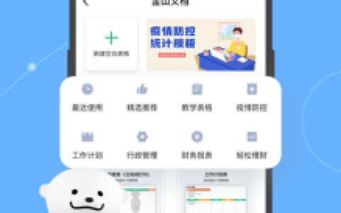金山文档安卓版打开文件失败原因?如何解决金山文档app打不开文件问题