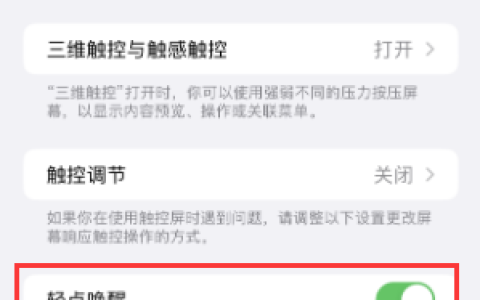 iPhone 轻点无法唤醒怎么办？
