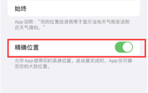 如何在 iPhone 上隐藏自己的精确位置？
