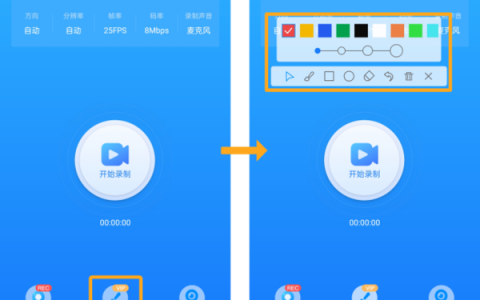 办公教学好工具?手机录屏时还能用画笔标注演示的app推荐