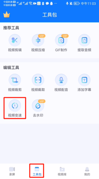 怎么将手机录屏视频变速处理_EV录屏手机版如何加快视频播放速度