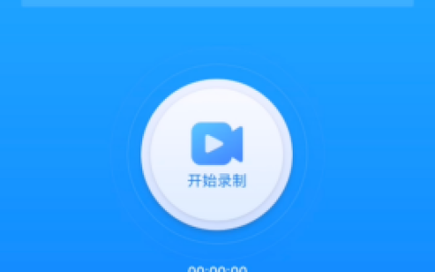 录完视频就能进行剪辑的手机app介绍?教大家使用EV录屏软件剪辑视频