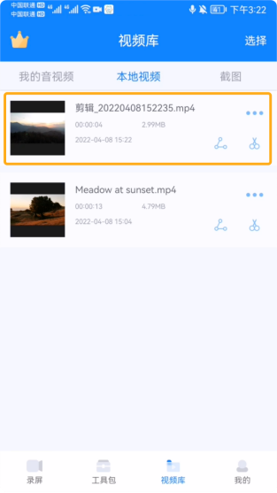 录完视频就能进行剪辑的手机app介绍_教大家使用EV录屏软件剪辑视频