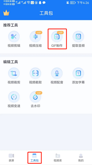 手机制作GIF动图方法介绍_录屏视频做成GIF动图教程