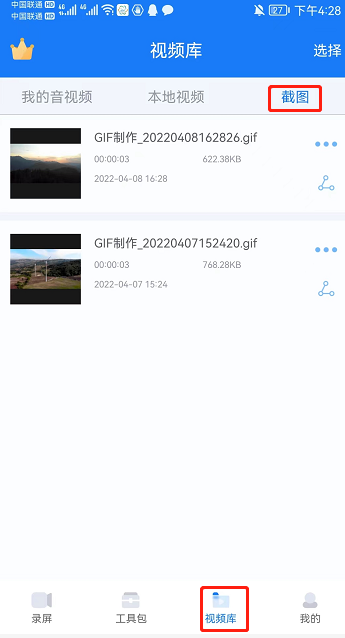 手机制作GIF动图方法介绍_录屏视频做成GIF动图教程