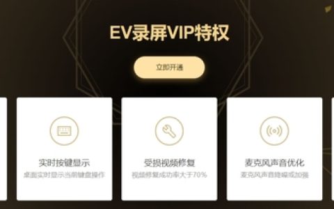 EV录屏软件有必要开通会员吗?EV录屏苹果与安卓版会员权益价格对比