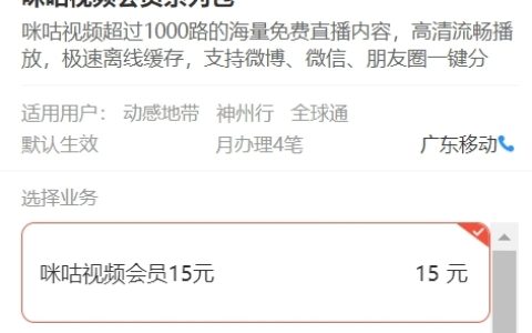 咪咕视频vip价格怎么样?咪咕视频会员值得开通吗