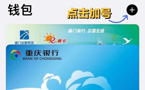 苹果15nfc怎么添加门禁卡