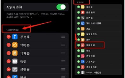 苹果手机怎么录屏在哪里打开