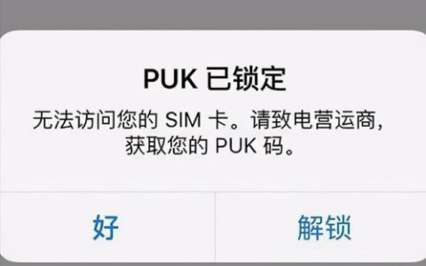 苹果手机sim卡被锁怎么办
