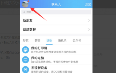 苹果手机qq下载的文件在哪