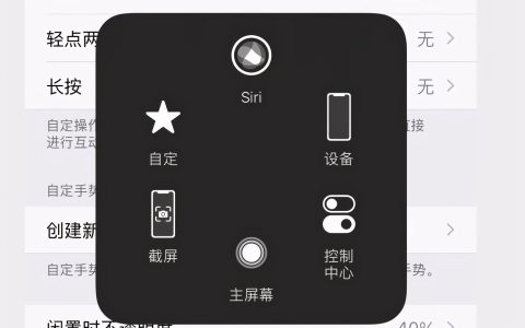 苹果手机悬浮球怎么设置