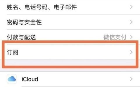 苹果手机vip连续包月怎么取消