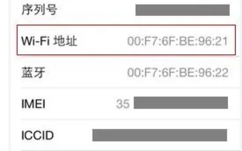 苹果手机mac地址查找攻略