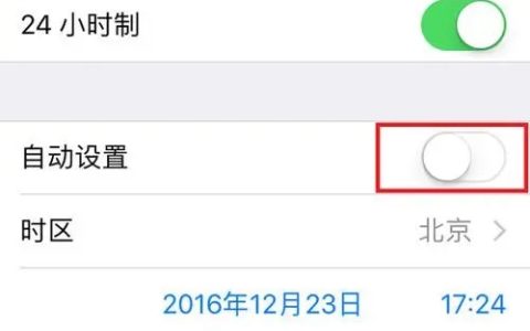 苹果手机24小时设置