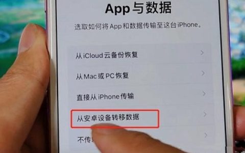 苹果手机换新机怎么转移所有数据