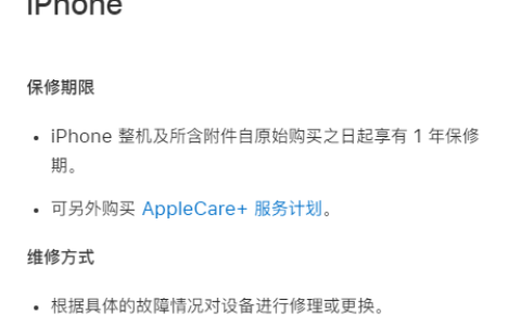 苹果手机保修期多长时间