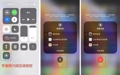 苹果手机录屏功能在哪里