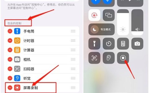 苹果手机怎么录屏