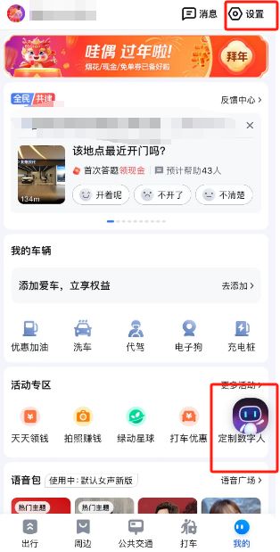 百度地图怎么关闭AI向导悬浮窗 百度地图关闭AI向导悬浮窗方法【步骤分享】