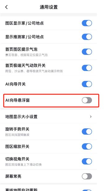 百度地图怎么关闭AI向导悬浮窗 百度地图关闭AI向导悬浮窗方法【步骤分享】