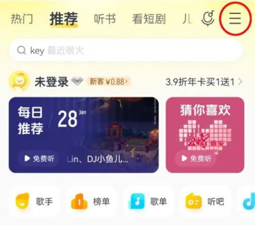 酷我音乐怎么允许流量播放 酷我音乐允许流量播放方法【教程】