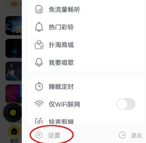 酷我音乐怎么允许流量播放 酷我音乐允许流量播放方法【教程】