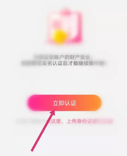 花椒直播怎么实名认证 花椒直播实名认证教程分享【详细步骤】