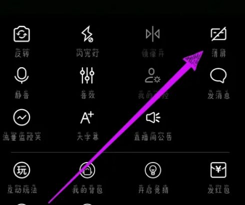 花椒直播怎么清屏 花椒直播清屏方法【教程分享】