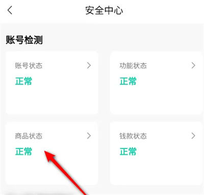 转转如何查看商品状态 转转查看商品状态方法【详解】