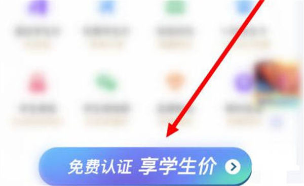 同程旅行怎么申请学生认证 同程旅行申请学生认证方法【教程分享】